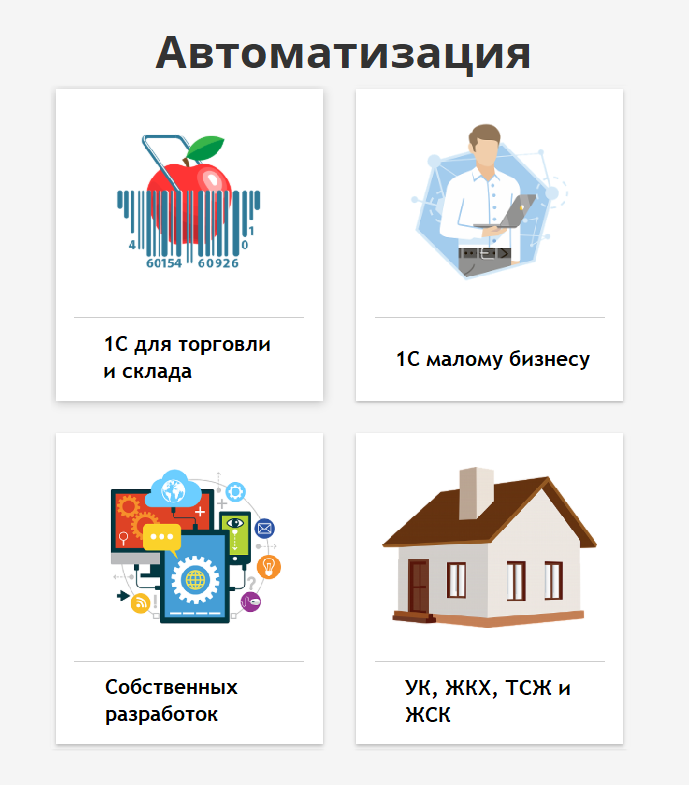 Сопровождение систем 1С