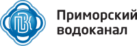 КГУП «Приморский водоканал»